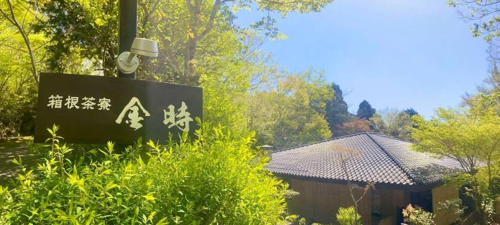 HAKONE SARYO KINTOKI Hotéis em Hakone