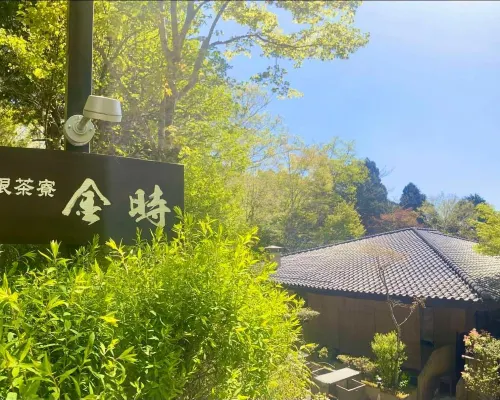 箱根茶寮金時 鄰近山金時的酒店
