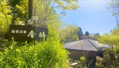HAKONE SARYO KINTOKI Hôtels à : Yamakita