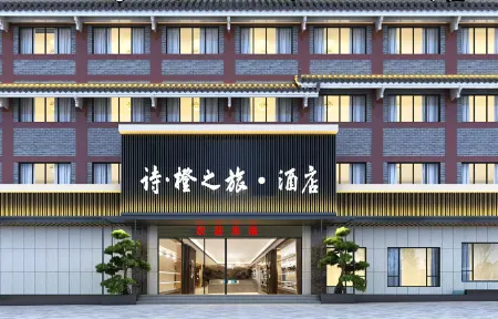 Poetry Orange Journey Hotel Отели рядом с достопримечательностью «Qutang Gorge»