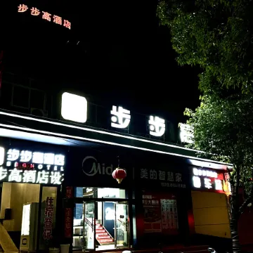 BuBuGaoHotel
