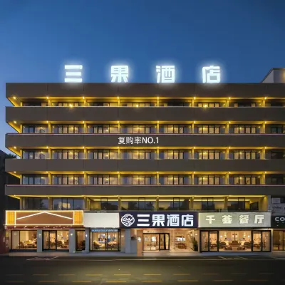 東莞三果酒店（虎門黃河服裝城店） 鄰近虎门广场的酒店