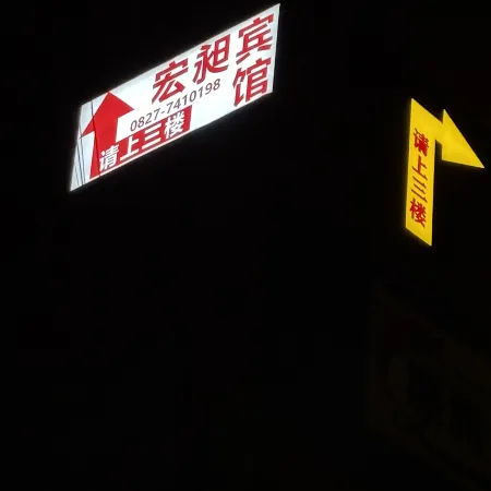 Tongjiang Hongxu Hotel