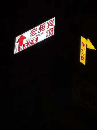 Tongjiang Hongxu Hotel