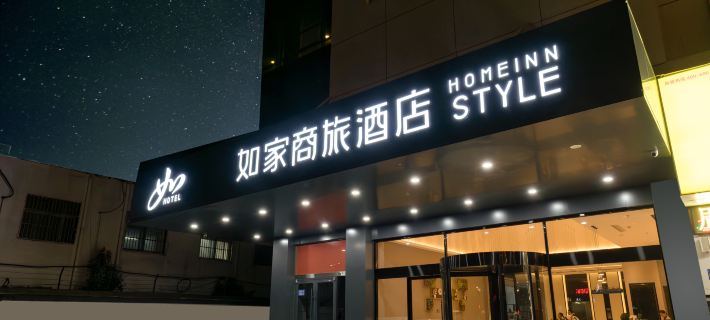Homeinn Selected Hotel (Pizhou Qingnian East Road Hongda Fortune Center) Hotels in Pizhou