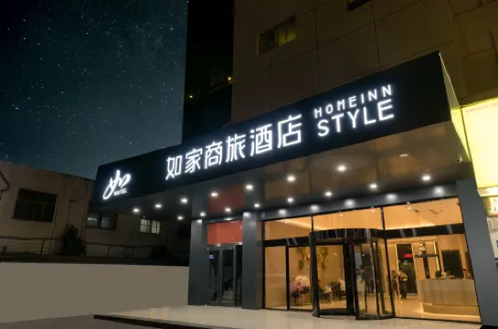 如家商旅酒店（邳州青年東路宏大財富中心店）