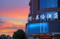 Huyue·English Hotel (Shizhong Park Branch) Hotels in Hukou