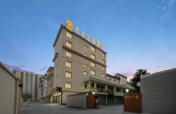 未來生活酒店（漢中城固新世紀廣場店）