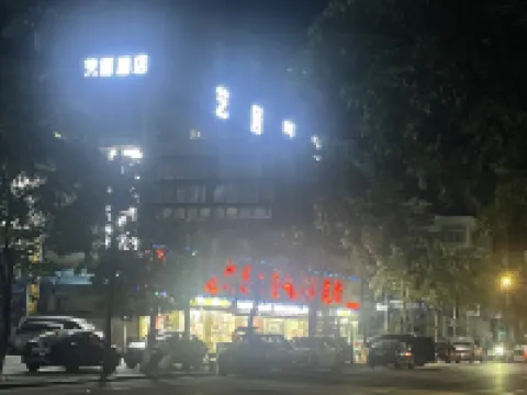 Yiju Hotel (Wanda Plaza Branch of Xiangshan Passenger Transport Center)