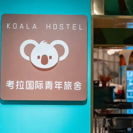 Shanghai Koala International Youth Hostel (Zhongshan park Wuning Road Subway Station)