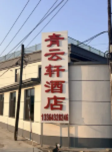 Qingyunxuan Hotel (Beidahu Town)