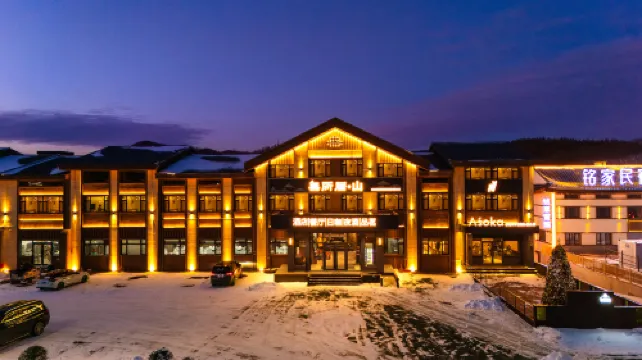 無所居•山酒店 尚志酒店