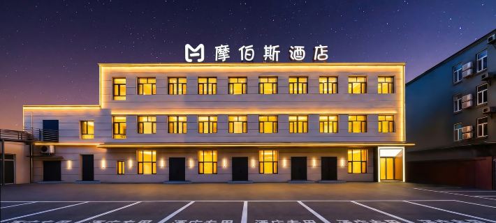 Mobosi Hotel (Harbin Central Avenue Saint Sophia Cathedral) Hotels in Harbin