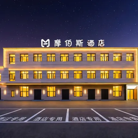 Mobosi Hotel (Harbin Central Avenue Saint Sophia Cathedral)