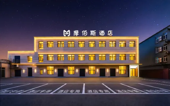 Mobosi Hotel (Harbin Central Avenue Saint Sophia Cathedral)