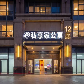 私享家チェーンサービスアパートメント(仏山樂從風度廣場) ルーブル国際家具博覧センター周辺のホテル
