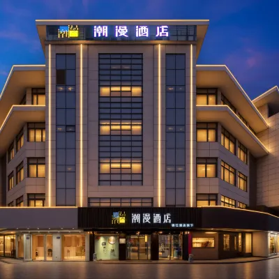 潮漫酒店（丹陽金鷹廣場店） 鄰近海會寺的酒店