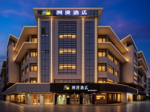 潮漫酒店（丹陽金鷹廣場店）