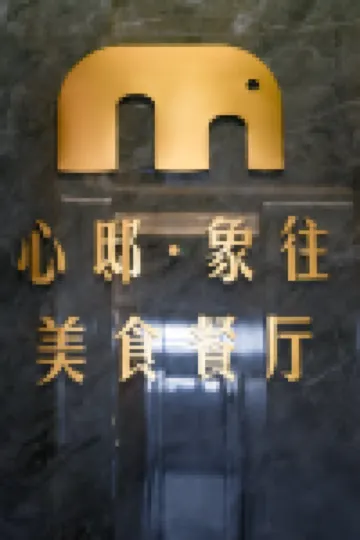 珠海象往ホテル（拱北口岸高速鉄道駅）