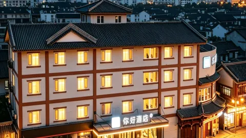 你好飯店（承德避暑山莊店） in 承德