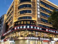 凱美龍飯店（吉安天虹大型購物廣場文山步行街店） 文山步行街附近的飯店