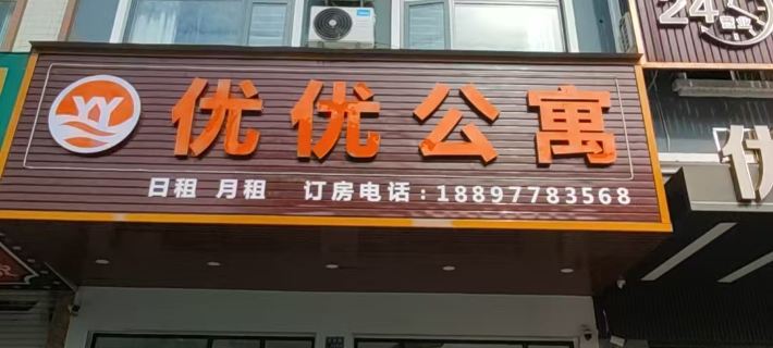 Lingshan Youyou Apartment (Jiangnan Road) Hotéis em Condado de Lingshan