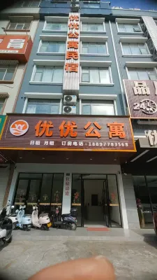 靈山優優公寓（江南路店）