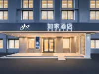 如家飯店（蘭州東方紅廣場地鐵站甘南路店） 邮政大厦附近的飯店
