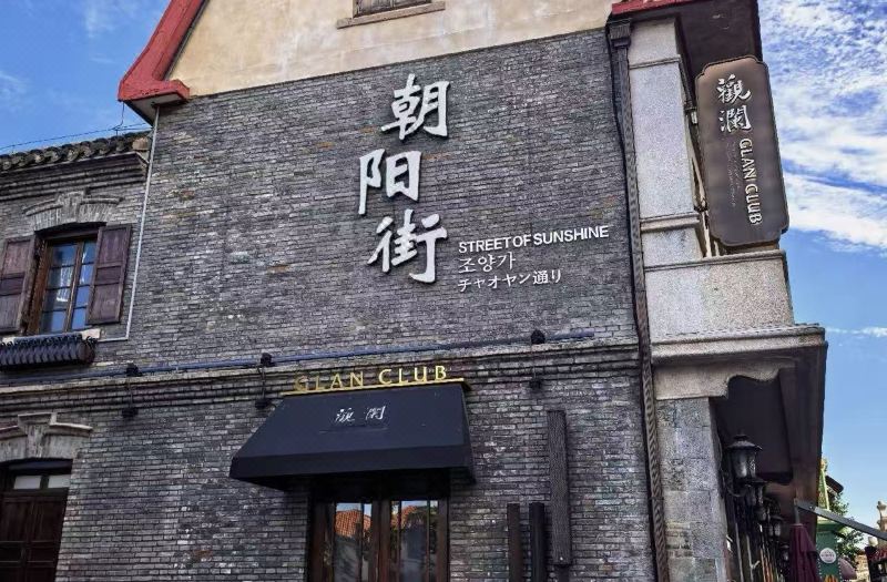 Elong Hotel (Yantai Railway Station Bohai Ferry Passenger Terminal) photo 2