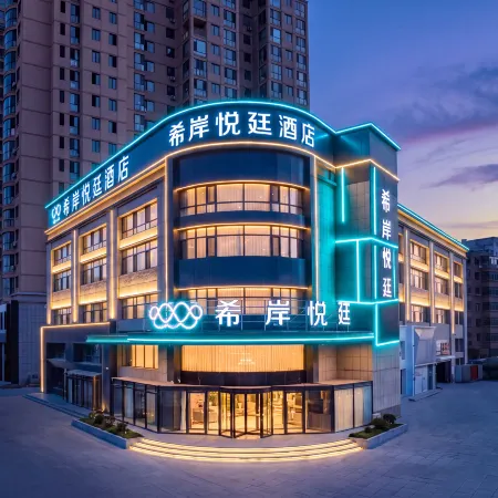 Xianyueting Hotelle (Fuxin Wanda High-speed Railway Station)