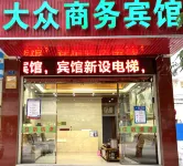 Dazhong Business Hotel (Yulin Railway Station Yuchai Square)