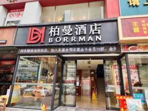 Borman Hotel (Guangzhou Nanzhou Dongxiaonan Subway Station Branch)