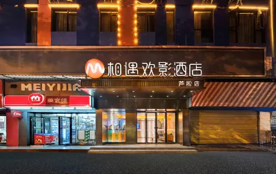 Meet cinema Hotel (Zhuzhou Railway Station Central Plaza store) Hotels in Lusong District