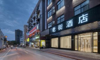 Old Street  Hotel (Jinhua High-speed Railway Station Zhejiang Normal University South Gate)