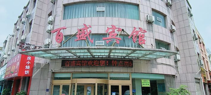 Yusheng Baisheng Hotel Hotels in Yucheng