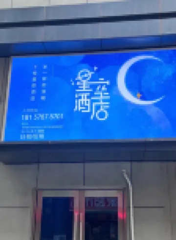 Zhengzhou Starry Sky Hotel (Miaoli Commercial Center Aquarium) Hotels near Zhengzhou Aquarium