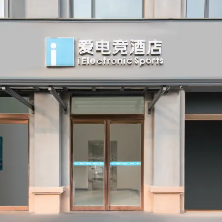 i Electronic Sports Hotel (Wuzhi Jinniu Market)