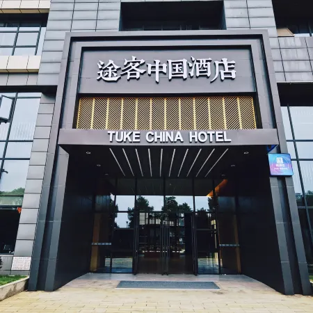 Tuke Hotel (Changde College)