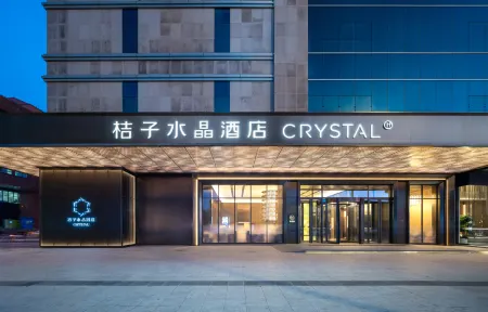 瀋陽北站桔子水晶飯店