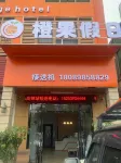Leo Homestay (Haikou Meilan International Airport) - 2 Yıldız