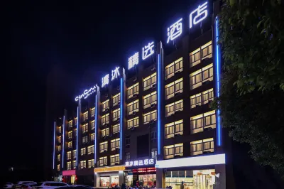 清沐精選飯店（合肥汽車城實驗學校店） 山水廬州附近的飯店