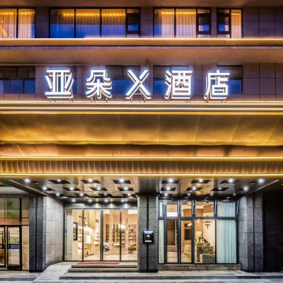 長沙站萬家麗中路亞朵X飯店 金泰广场附近的飯店