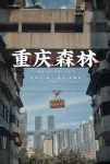 Yuekelai Homestay (Chongqing Jiefangbei Hongyadong Branch)