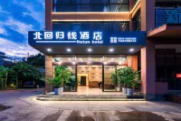 Mojiang North return line Hotel