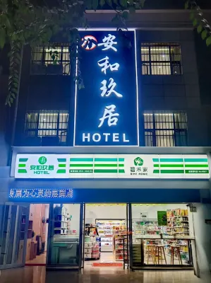 โรงแรมอันเหอ โรงแรมในเขตสนามกีฬาชีหลี่เหอ