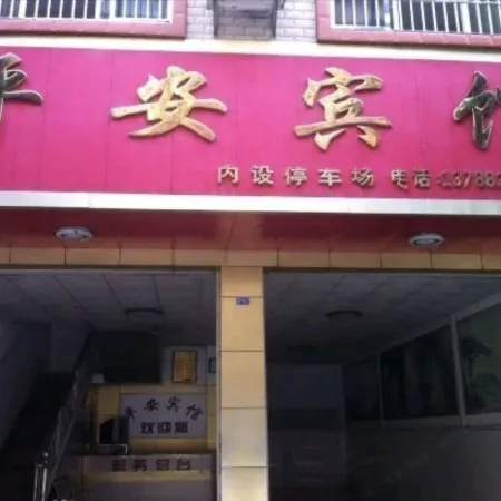Fengshan Ping'an Hotel