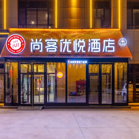Shankee Coffee Style Hotel (Kuqa Nanhu)