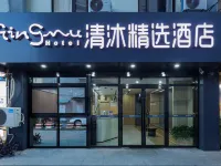 清沐精選飯店（南京航空航天大學翠屏山地鐵站店） 翠屏山附近的飯店