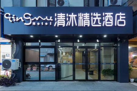 Qingmu Select Hotel (Nanjing University of Aeronautics and Astronautics Cuipingshan Subway Station)