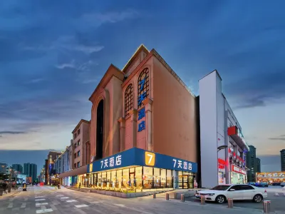 7天飯店（長春硅谷大街動畫學院店） 長春住宿飯店
